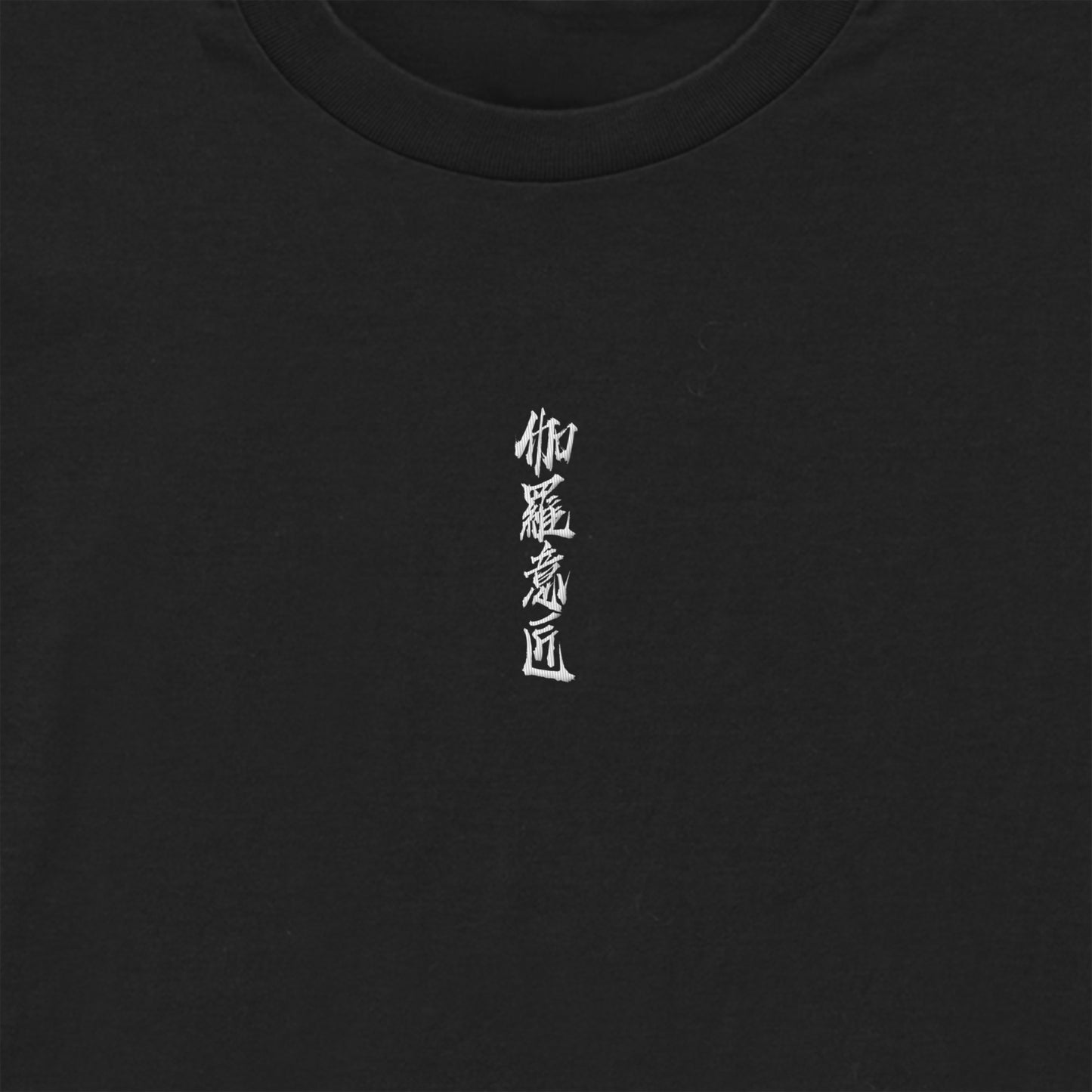 "伽羅意匠" Drawcord T-shirts 6 colors black image