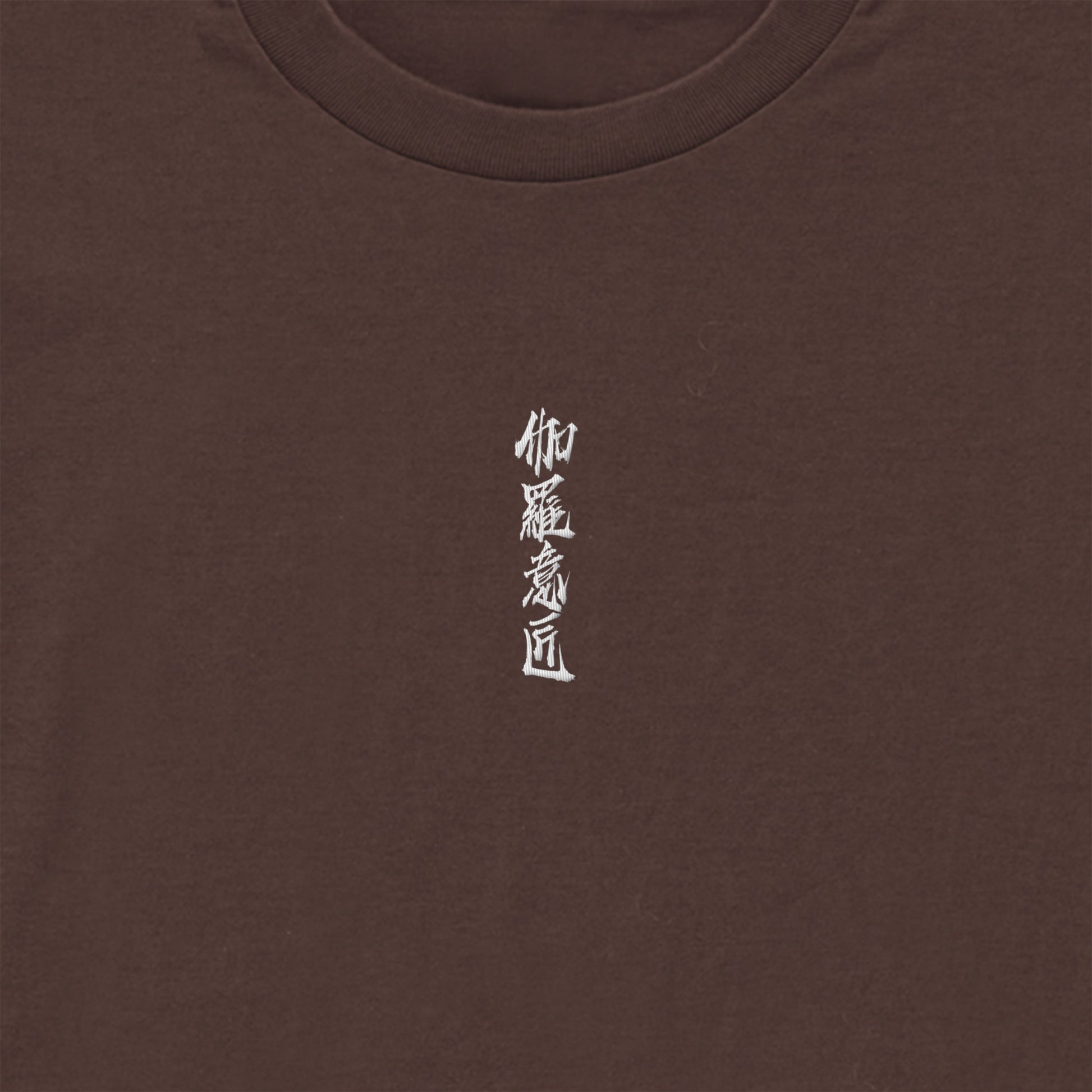 "伽羅意匠" Drawcord T-shirts 6 colors dark-chocolate image